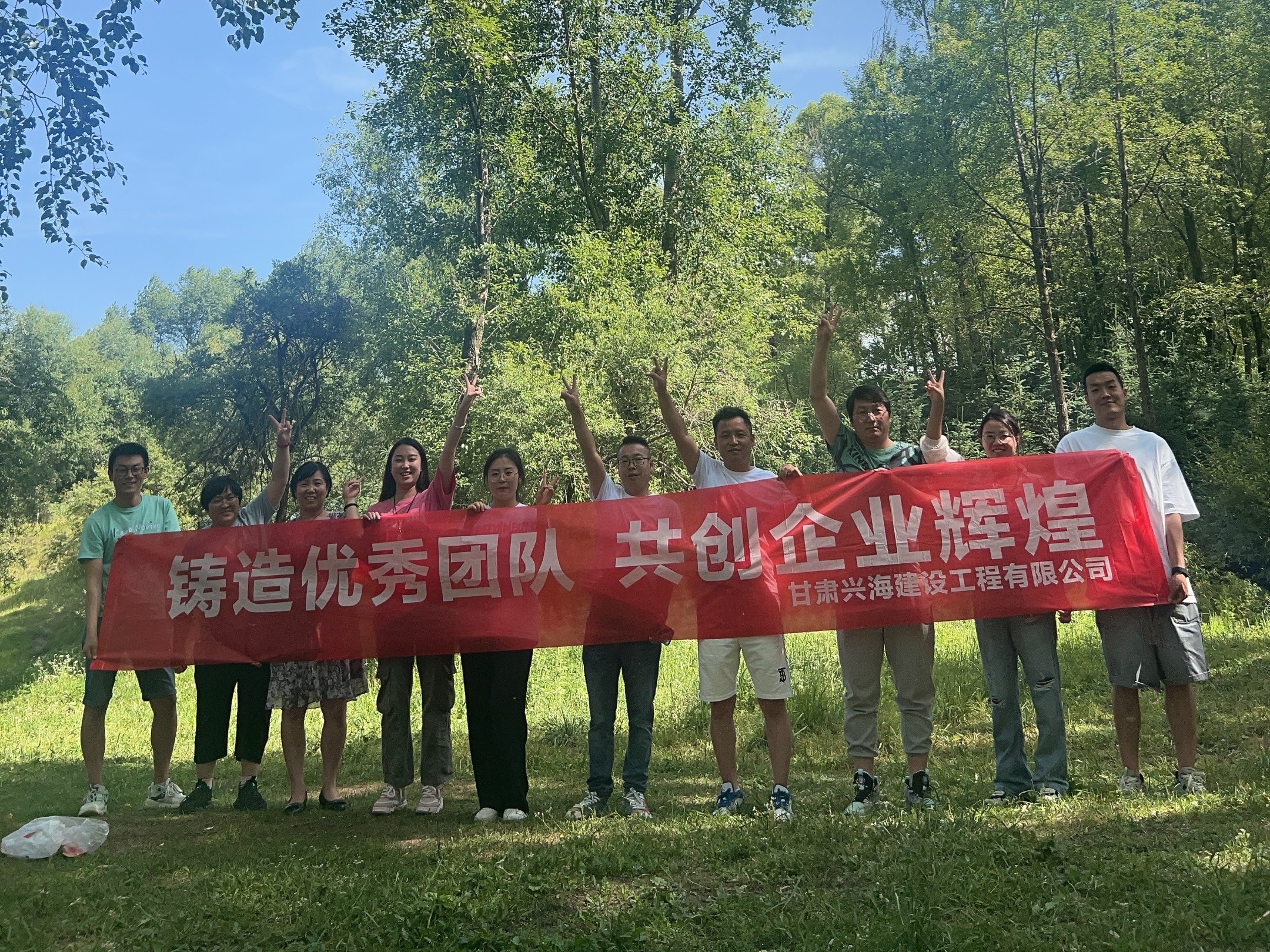 鑄造優(yōu)秀團(tuán)隊(duì)，共創(chuàng)企業(yè)輝煌。